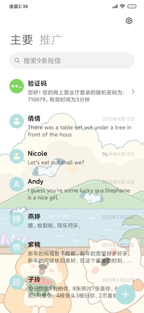 薄荷味的夏天 screenshot