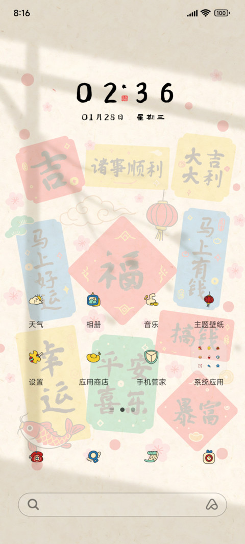 光影新年暴富 screenshot