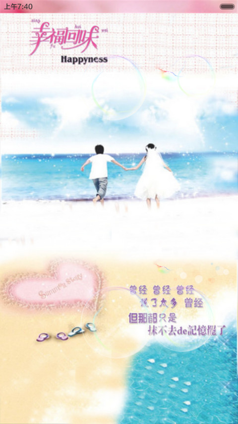 幸福时刻（动态效果+桌面动态） screenshot