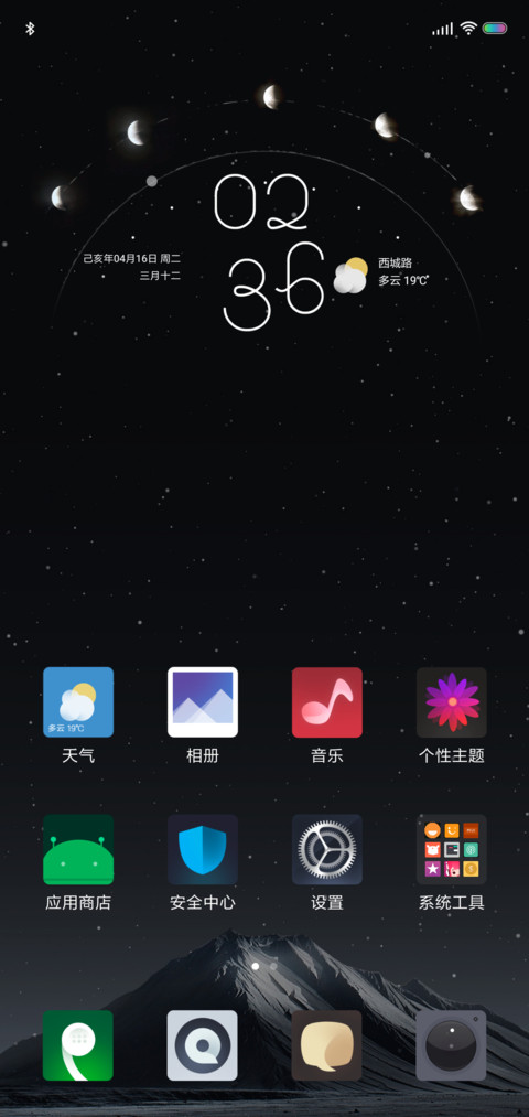 月轮 screenshot
