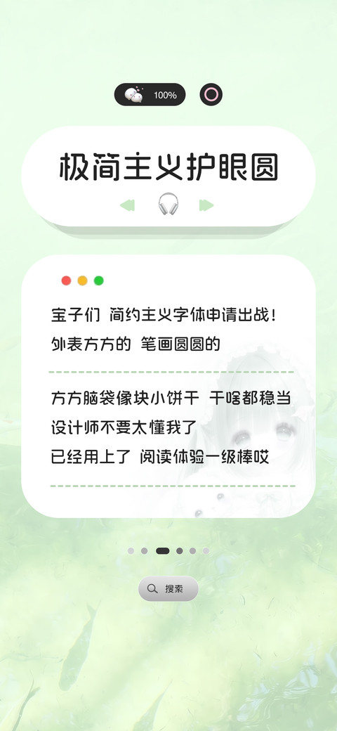 极简主义护眼圆 screenshot