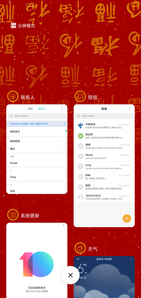 招财进宝 screenshot