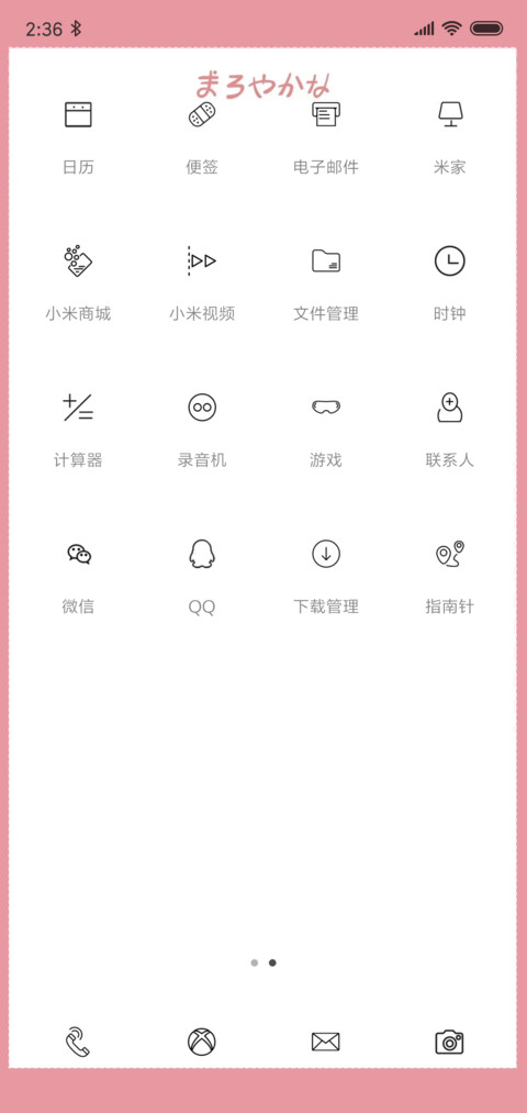 晨曦微暖 screenshot