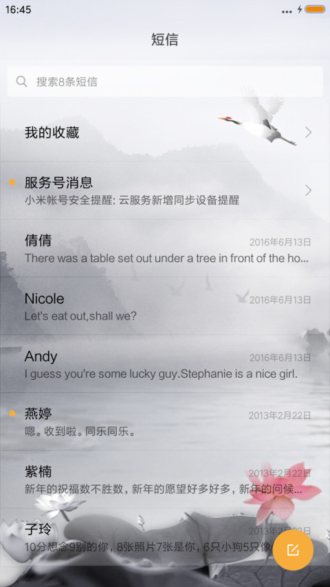 五湖烟水 screenshot