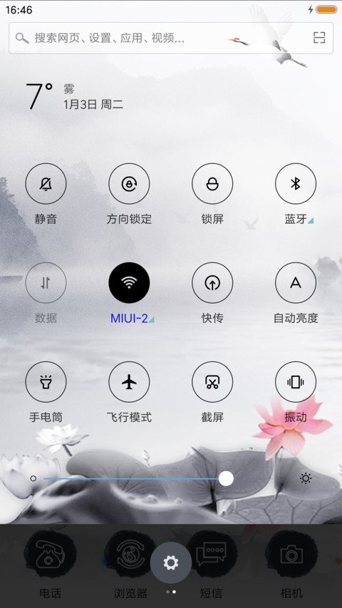 五湖烟水 screenshot