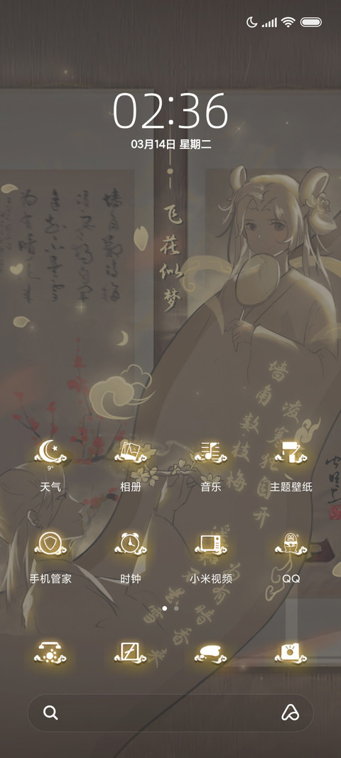 飞花似梦 screenshot