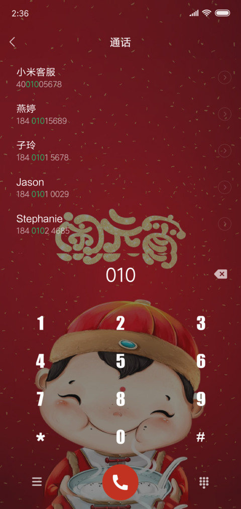 闹元宵 screenshot