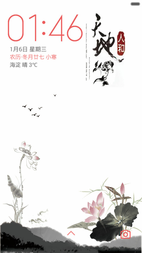 最美中国风 标准版（秒解锁+音乐锁屏） screenshot
