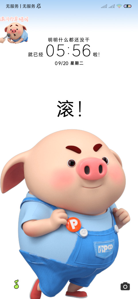 偷看手机戏精猪小屁 screenshot