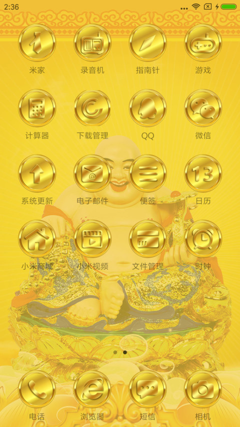 财源广进 screenshot
