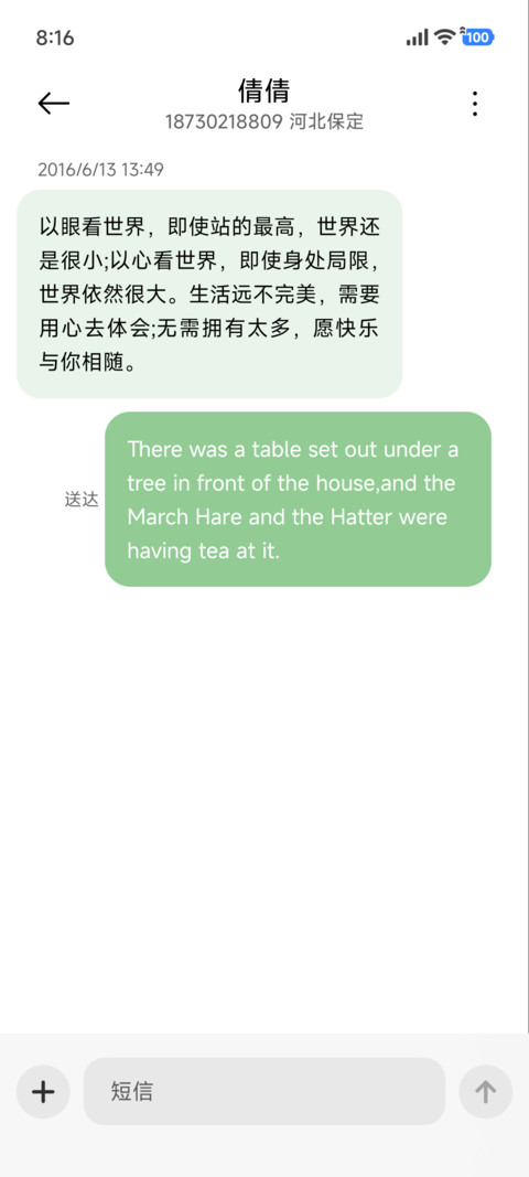 绿意时光 screenshot