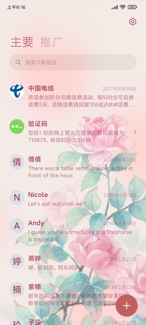 时间的玫瑰 screenshot