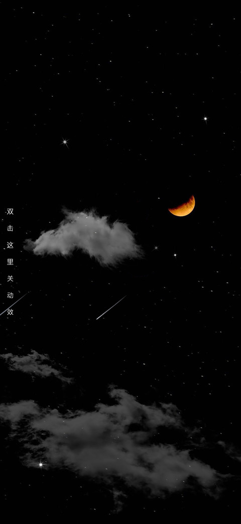简约 月色 星空 screenshot