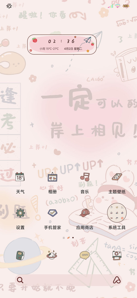 多字涂鸦加油学习人 screenshot