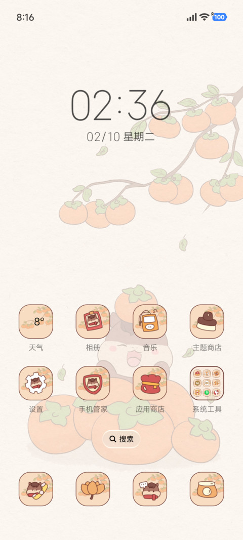 可爱 平安如意 screenshot