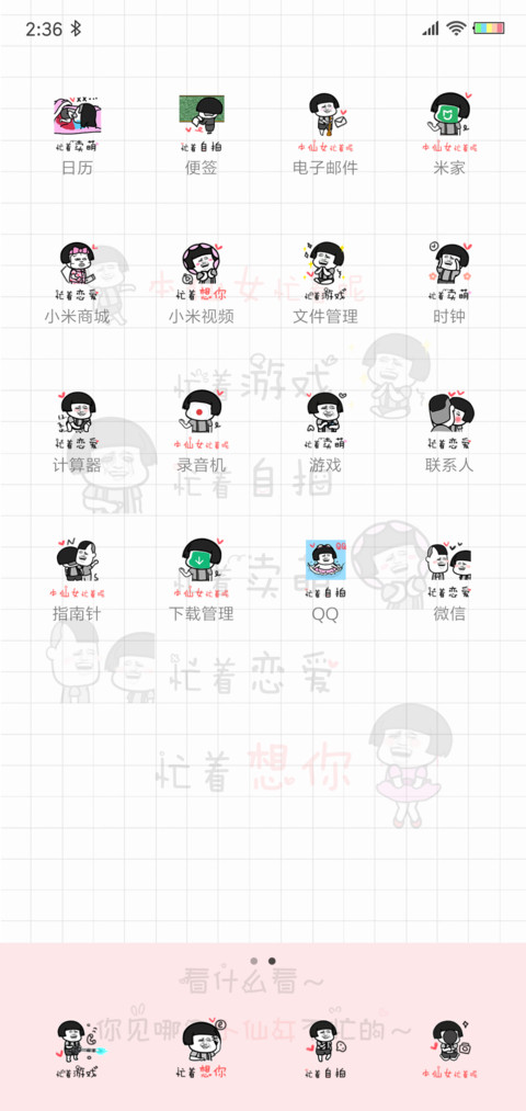 动态 小仙女很忙 screenshot