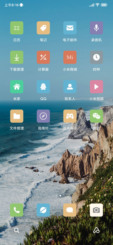 清新简约海景 screenshot