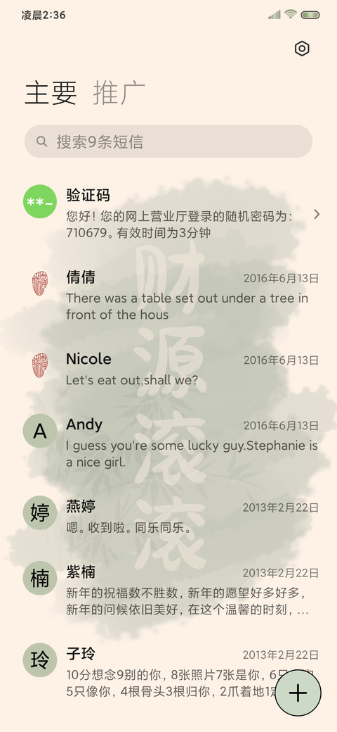 中国色晕染财神附体 screenshot