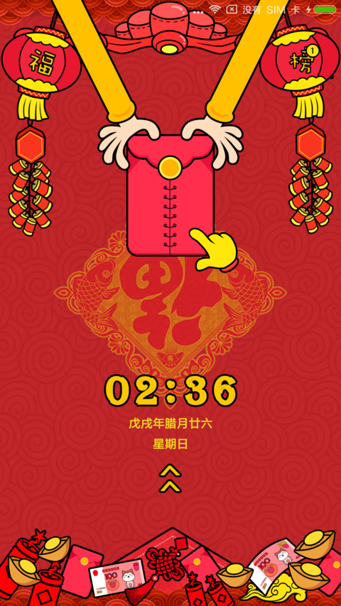 2018数我有钱 screenshot