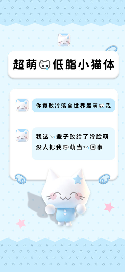超萌的低脂小猫体 screenshot