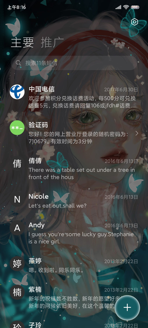 花悦绿意 绿野仙踪 screenshot