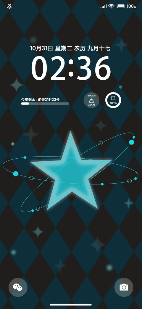 星星闪耀 screenshot