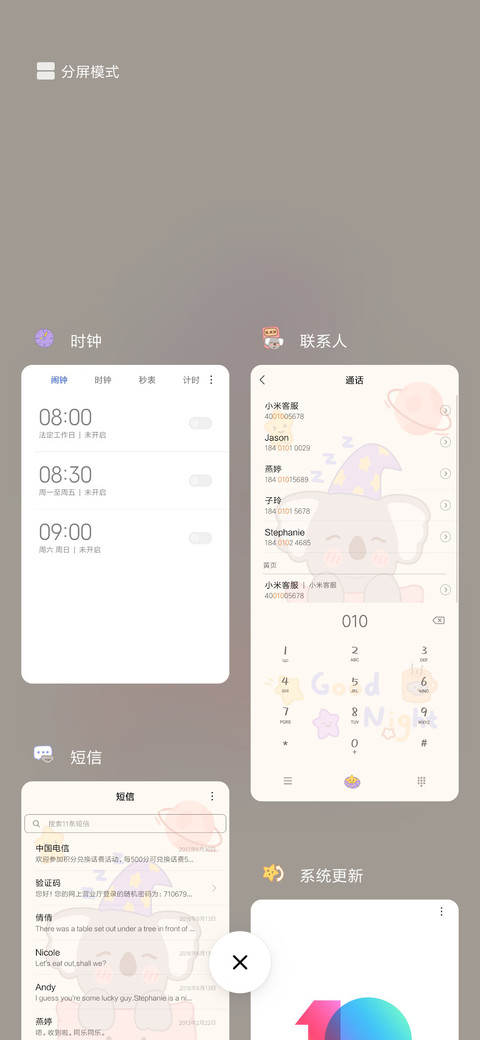 晚安 Koala screenshot