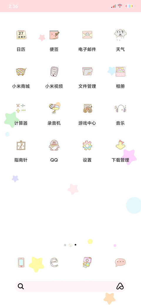 愿你快乐 screenshot