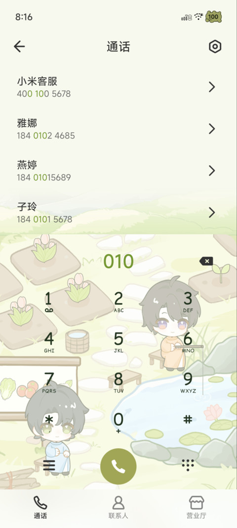 深空田园 休闲春野 screenshot