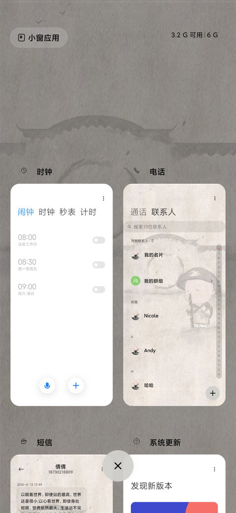 小和尚说 么么哒 screenshot