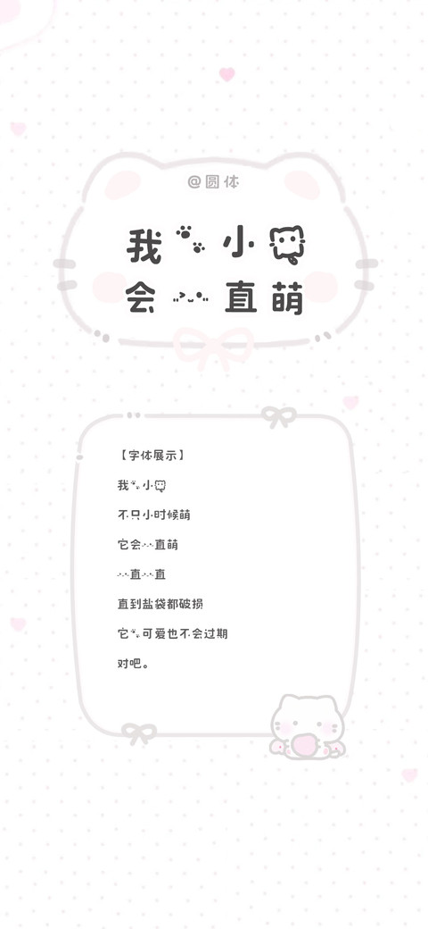 我的小猫会一直萌 screenshot