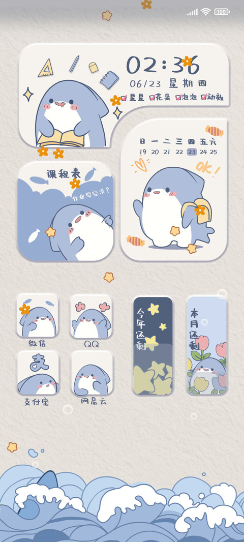 小鲨鱼课程表 screenshot