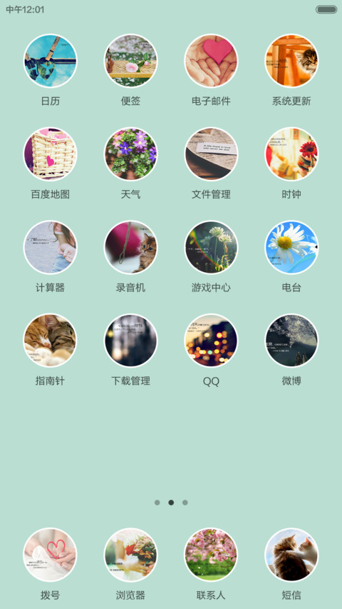 一米阳光（超美自由桌面+多锁屏+全图标） screenshot