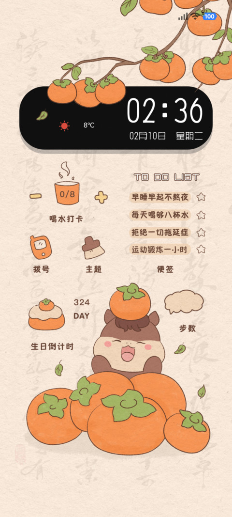 可爱 平安如意 screenshot