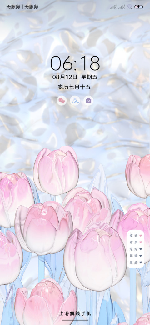 重感郁金香组件 screenshot