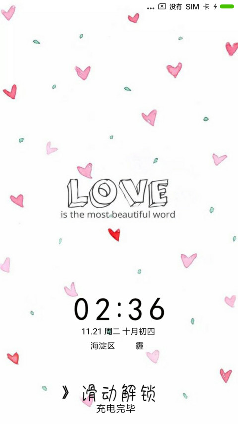LOVE爱 screenshot
