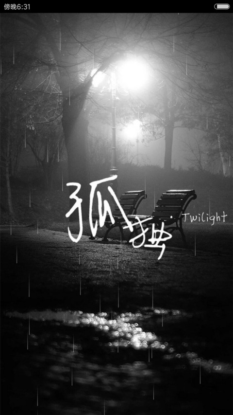 孤独（雨滴动态+全图标） screenshot