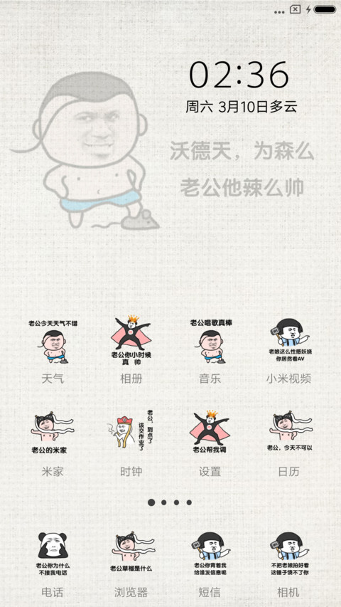 老公永远是最帅 screenshot
