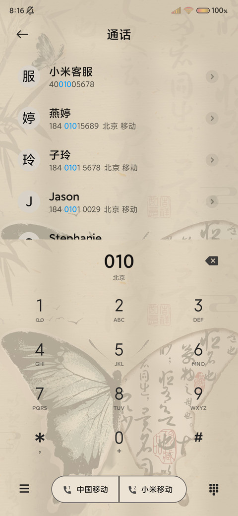 国风书法蝴蝶光影 screenshot