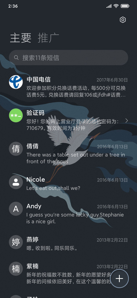 国风仙鹤 screenshot