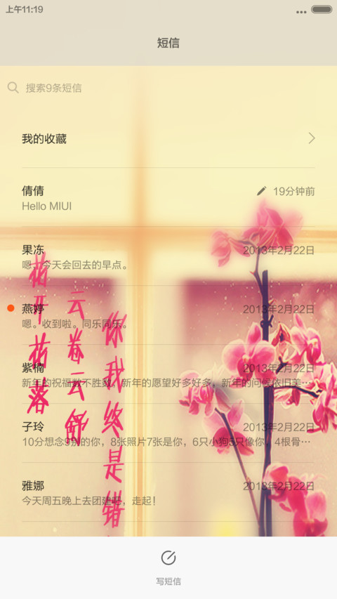 路过你的全世界 screenshot