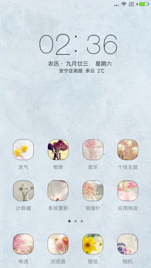 一束温馨 screenshot