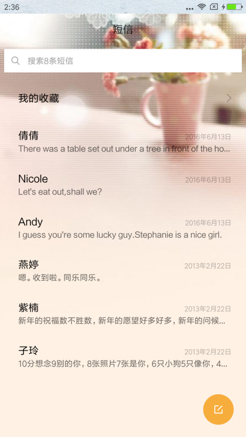 一束温馨 screenshot