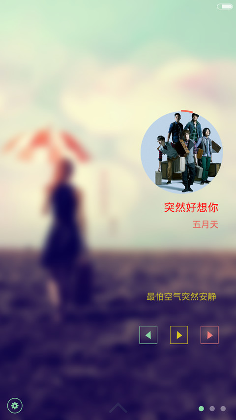  免费版 去你的城市爱你 screenshot