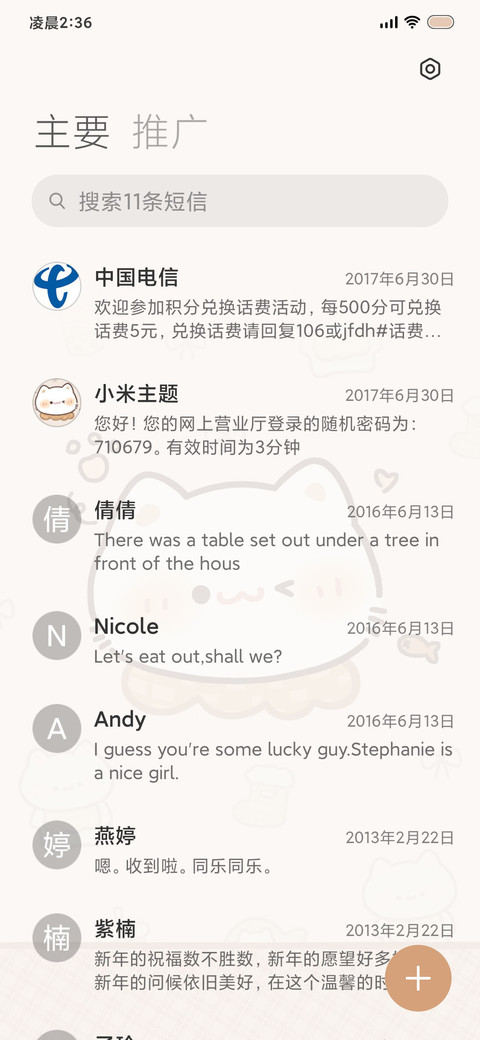 动态 咖啡小猫 screenshot