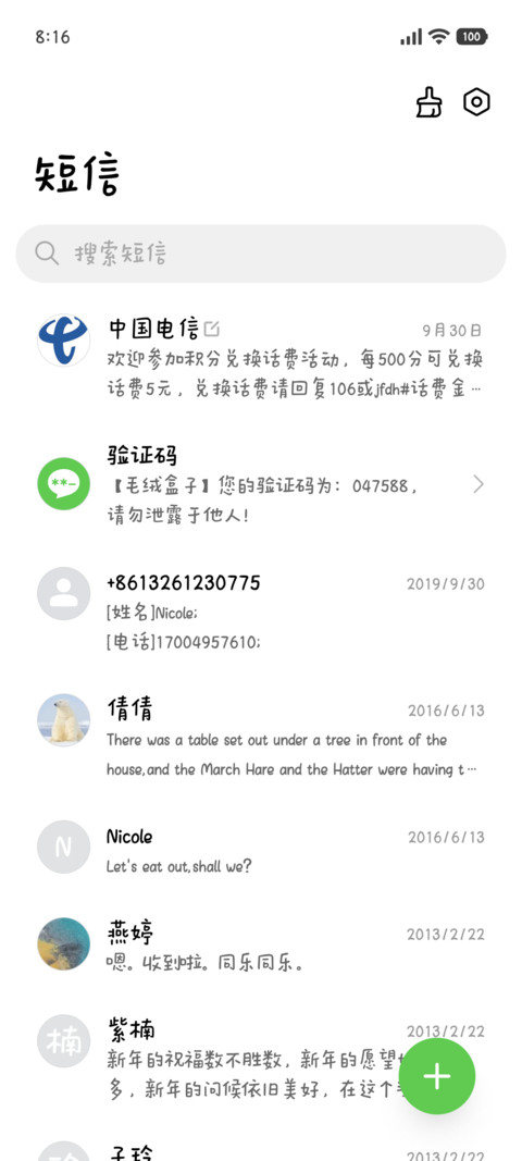 青春暗恋难言心事 screenshot