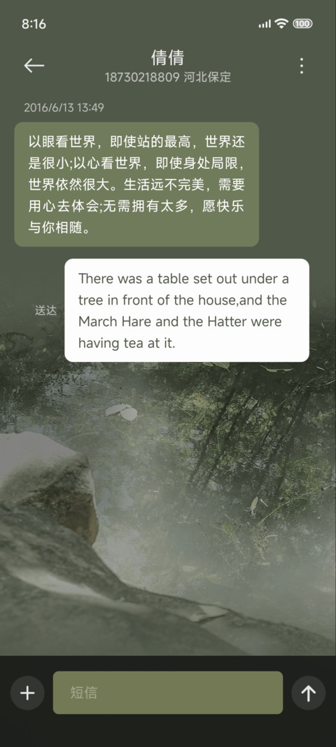 旧日绿径 screenshot