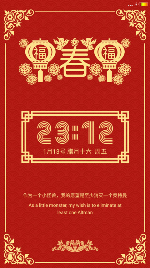 热火新春福气到 screenshot