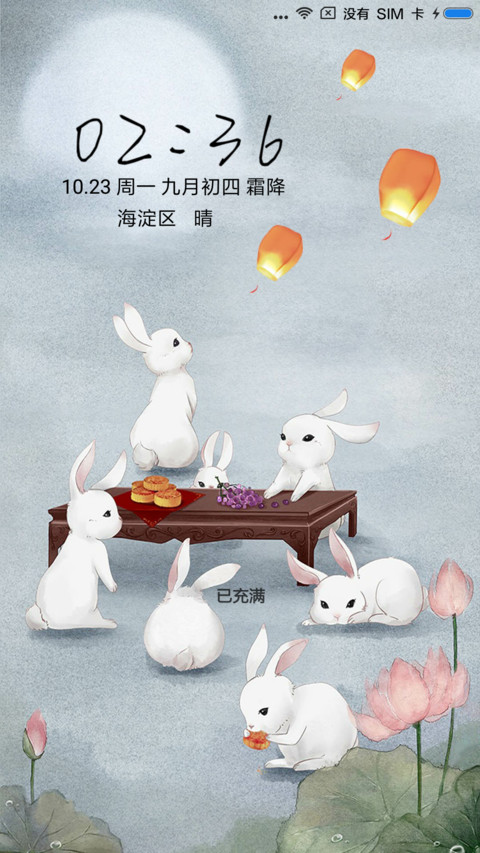 团圆 screenshot