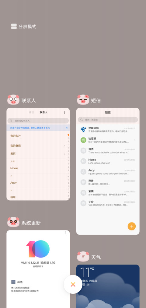 猪事顺利 screenshot